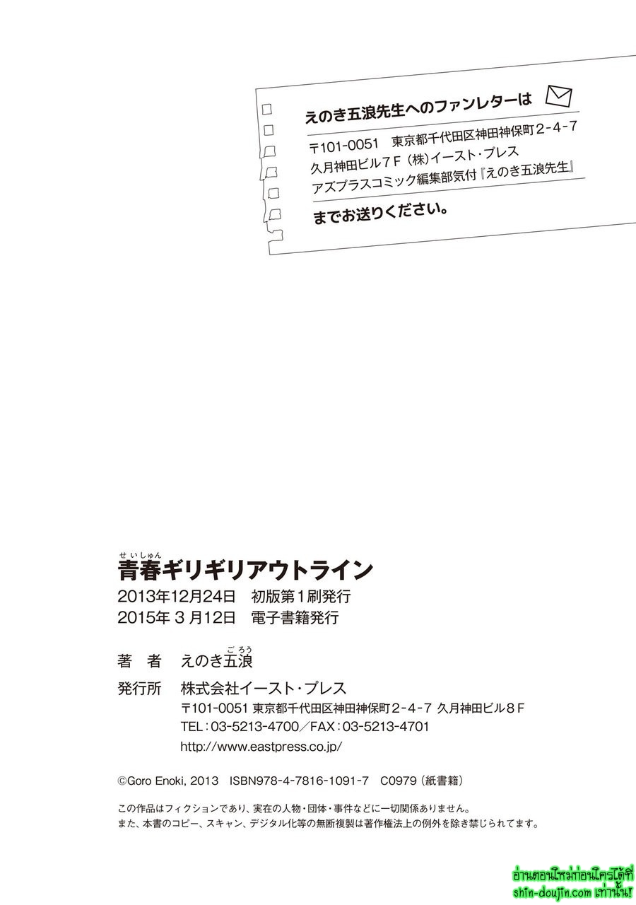 Seishun Girigiri Outline EP 5 Part 5